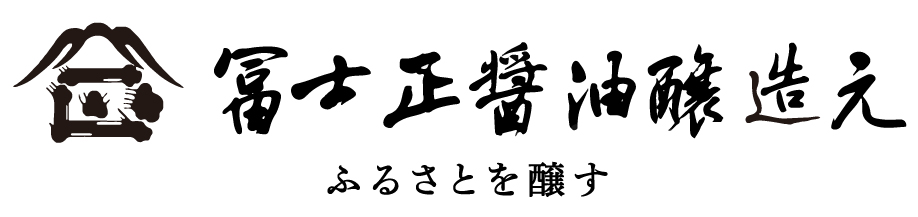 冨士正醤油醸造元ウェブサイト